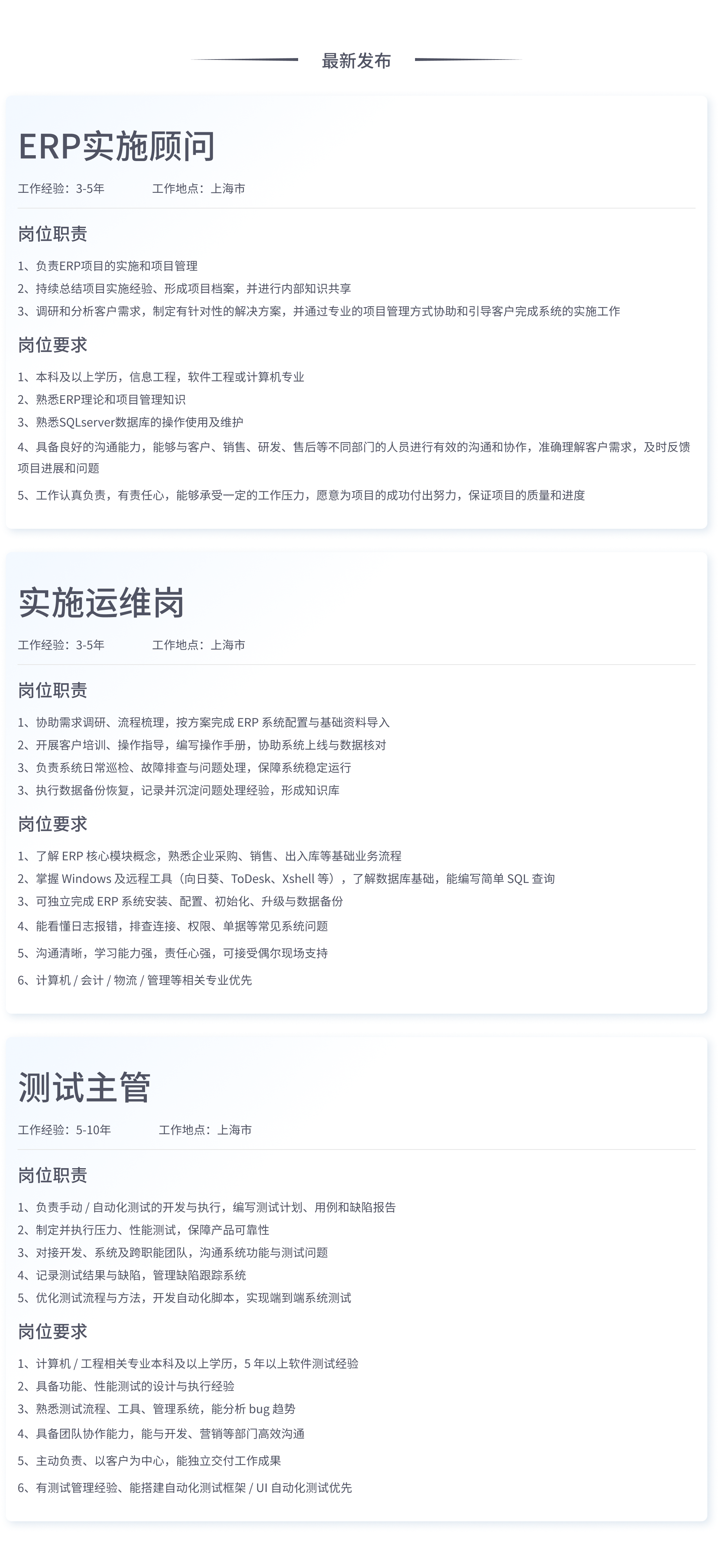 人才招聘 - 最新发布与职位