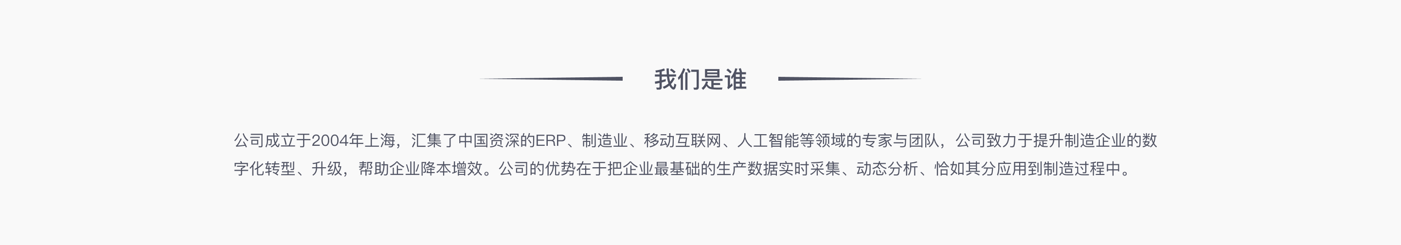 人才招聘 - 我们是谁