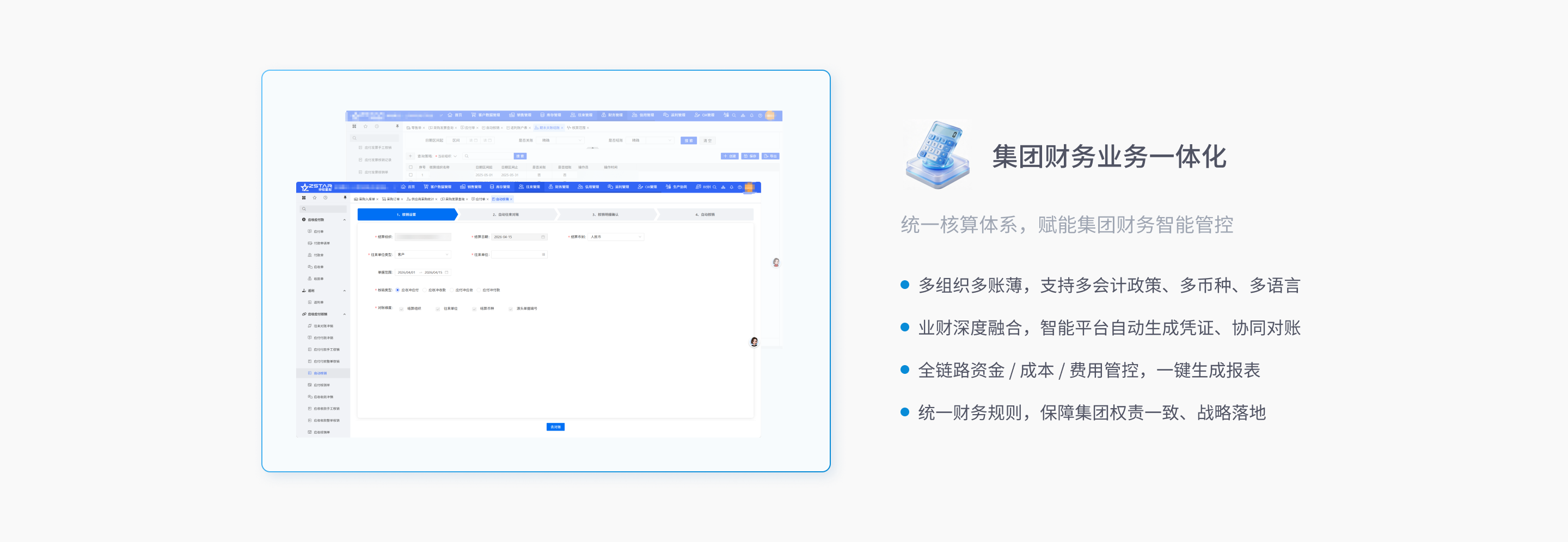 昭隆ERP系统 - 第4屏
