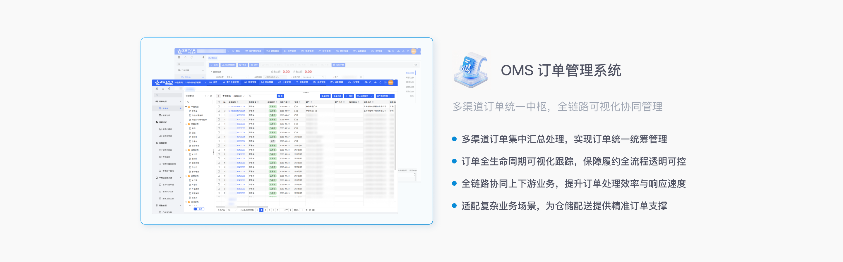 昭隆TMS系统 - 第4屏